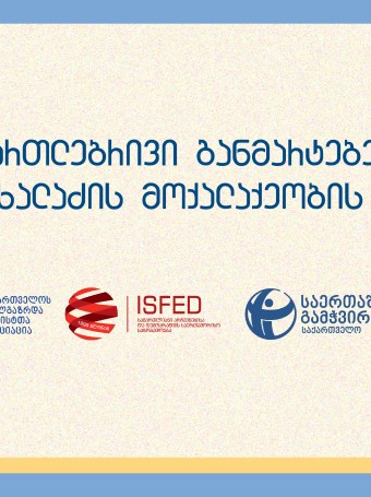 სამართლებრივი განმარტებები ოთარ ფარცხალაძის მოქალაქეობის საკითხზე