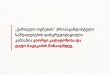 „ქართული ოცნების” პროპაგანდისტული საშუალებების დისკრედიტაციული კამპანია გიორგი კალატოზისა  ...