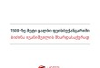 1500-ზე მეტი ყალბი ფეისბუქანგარიში ბიძინა ივანიშვილის მხარდასაჭერად
