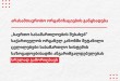 „საერთო სასამართლოების შესახებ” საქართველოს ორგანულ კანონში შეტანილი ცვლილებები სასამართლო ...