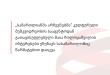 „სამართლიანმა არჩევნებმა” კულტურული მემკვიდრეობის სააგენტოდან გათავისუფლებული მაია ჩოლოყაშ ...