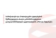 სამოქალაქო და პოლიტიკური უფლებების შემზღუდველი ახალი კანონპროექტებით გათვალისწინებული ცვლი ...